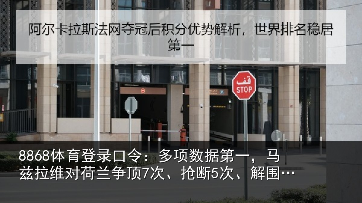 8868体育登录口令：多项相关情况对荷兰相关情况12次