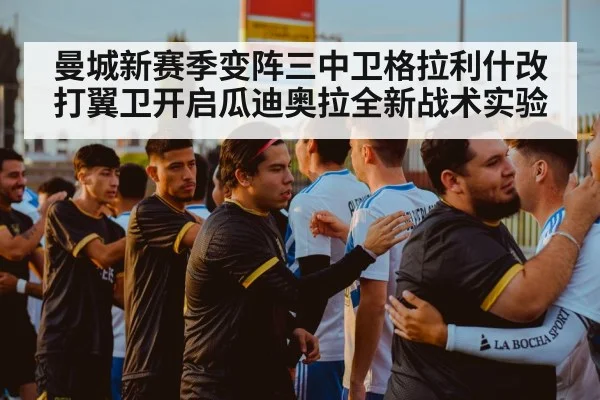Manchester City pre-season training