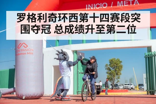 cyclist victory celebration